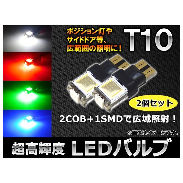 AP LEDou T10 12V COB×2 SMD×1 Iׂ4J[ AP-SMDCOB-A130 F2