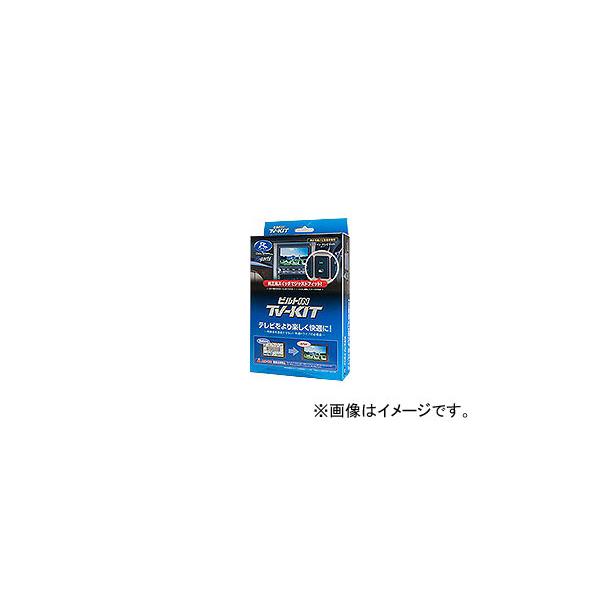 データシステム テレビキット ビルトインタイプ KTV300B-A マツダ フレアワゴン MM32S スマートフォン連携ナビゲーショ ン 2013年04月〜20