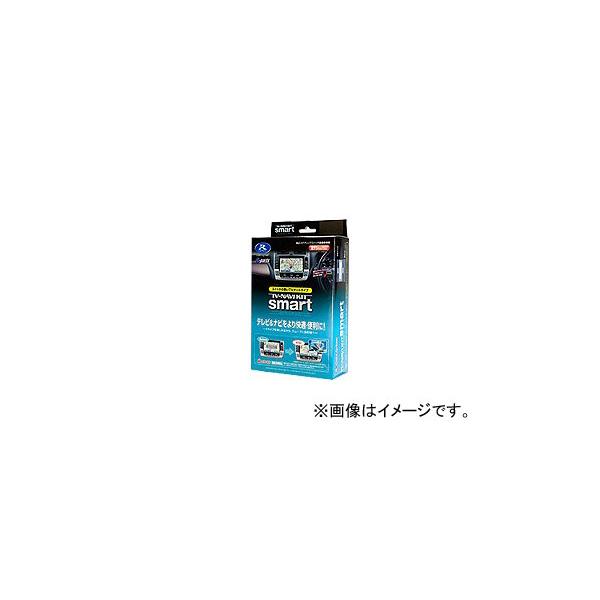 データシステム テレビ＆ナビキット スマートタイプ TTN-18S JAN：4986651171169 レクサス GS F URL10 2015年12月〜