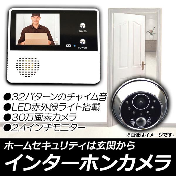 Ap インターホンカメラ 30万画素 2 4インチモニター Led赤外線ライト Ap Ar012 オートパーツエージェンシー2号店 通販 Yahoo ショッピング
