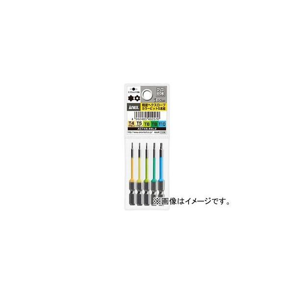 �A�l�b�N�X �w�N�X���[�u�J���[�r�b�g �����^�C�v �S��65mm ACTX5-65L2(7536607) �����F1�Z�b�g(5�{)