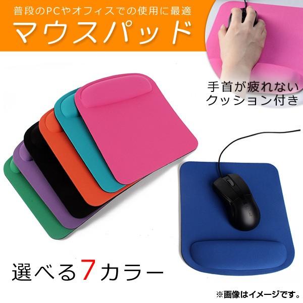 Ap マウスパッド 手首が疲れないクッション付き 裏面は滑りにくいラバースポンジ素材 選べる7カラー Ap Th529 オートパーツエージェンシー2号店 通販 Yahoo ショッピング