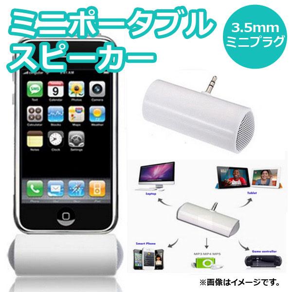 ミニポータブルスピーカー プラグインスピーカー ミニスピーカー ステレオミニプラグ ポータブルスピーカー 小型スピーカー スピーカー ミニ コンパクト ポータブル ステレオ プラグ デジタルオーディオプレーヤー デジタル オーディオ プレー...