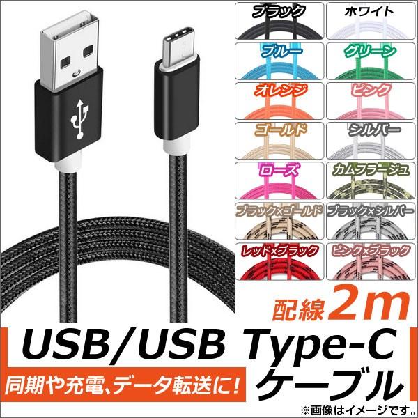 AP USB2.0/USB Type-C ϊP[u 2m iC҂݃P[u /[d/f[^]ɁI Iׂ14J[ AP-TH830