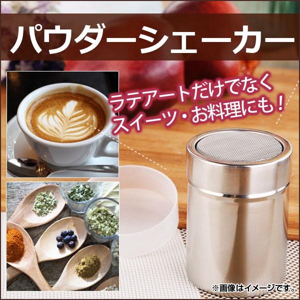 Ap パウダーシェーカー お家で簡単にカフェ気分 ラテアート スイーツに Ap Kk0002 オートパーツエージェンシー2号店 通販 Yahoo ショッピング
