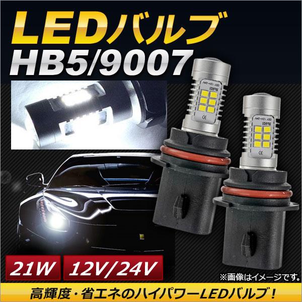 AP LEDバルブ HB5/9007 21連 21W 12V/24V ホワイト AP-LB051 入数：2個