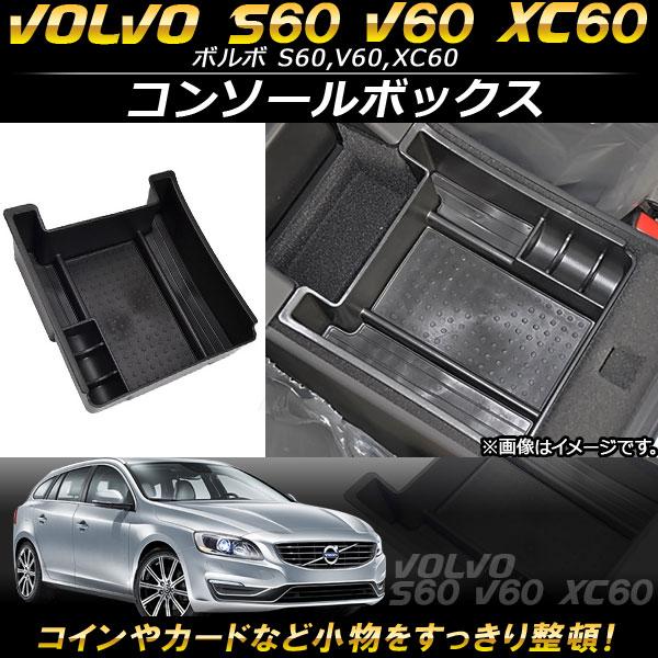 AP コンソールボックス ABS樹脂製 AP-AS109 ボルボ S60,V60,XC60 2011年〜