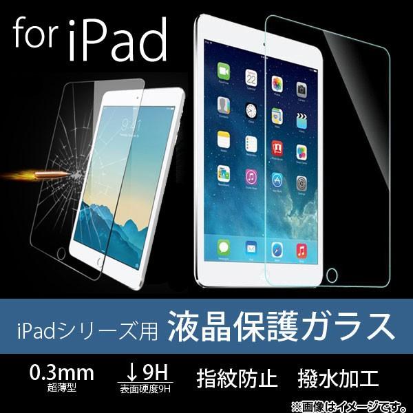 AP �t���ی�K���X iPad�V���[�Y ������0.3mm �\�ʍd�x9H Pro10.5 AP-TH619