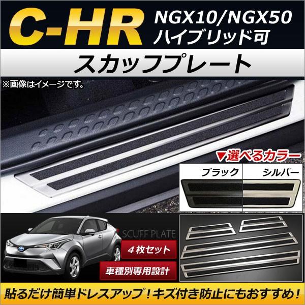 XJbtv[g g^ C-HR NGX10/NGX50 2016N12` XeX Iׂ2J[ AP-SG034 F1Zbg(4)