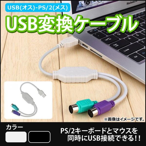 AP USBϊP[u USB(IX)-PS/2(X) PS/2ڑ̃L[{[hȂǂUSBڑI Iׂ2J[ AP-UJ0270