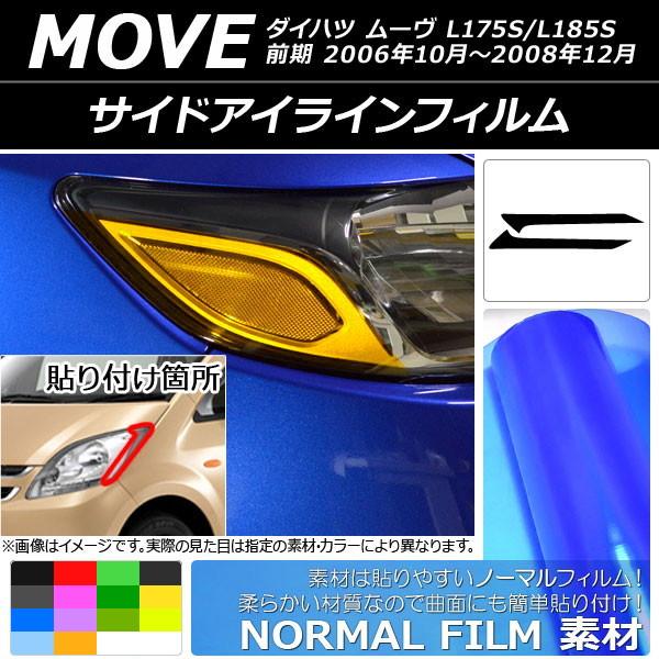 ドレスアップパーツ ムーヴ l175」の人気商品一覧 | 安い商品を通販 