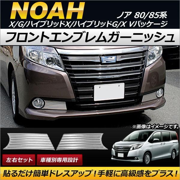 トヨタ ノア フォグランプの人気商品・通販・価格比較 - 価格.com