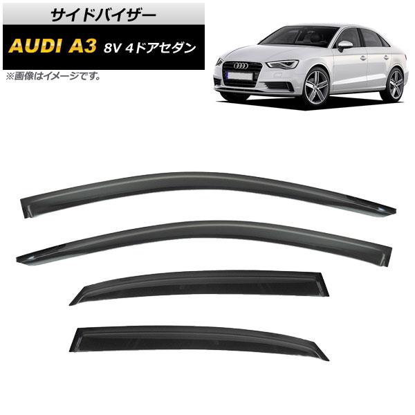 AP サイドバイザー AP-SVTH-AU21 入数：1セット(4枚) アウディ A3 8V 4ドア セダン 2013年〜