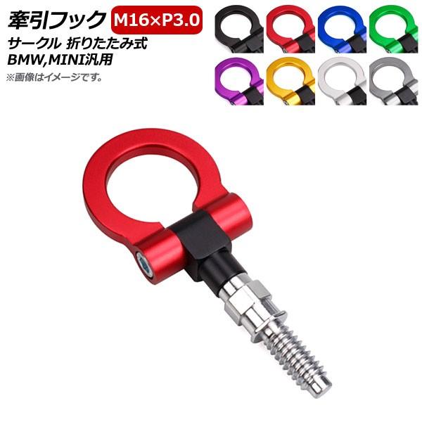 AP tbN M16×P3.0 T[N ܂肽ݎ A~ BMWAMINIėp Iׂ8J[ AP-XT362-C