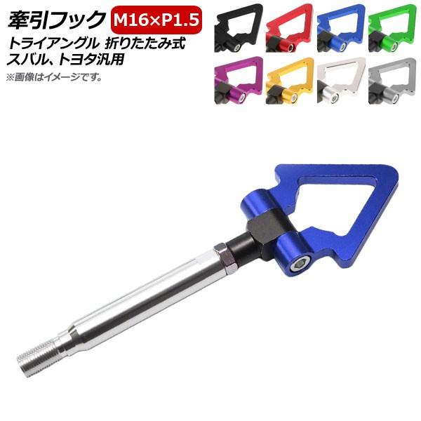 牽引器械 牽引フック カー用品 アルミ製」の人気商品一覧 | 安い商品を