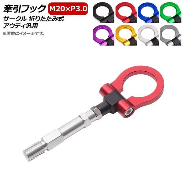 AP tbN M20×P3.0 T[N ܂肽ݎ A~ AEfBėp Iׂ8J[ AP-XT372-C