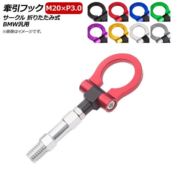 AP tbN M20×P3.0 T[N ܂肽ݎ A~ BMWėp Iׂ8J[ AP-XT378-C