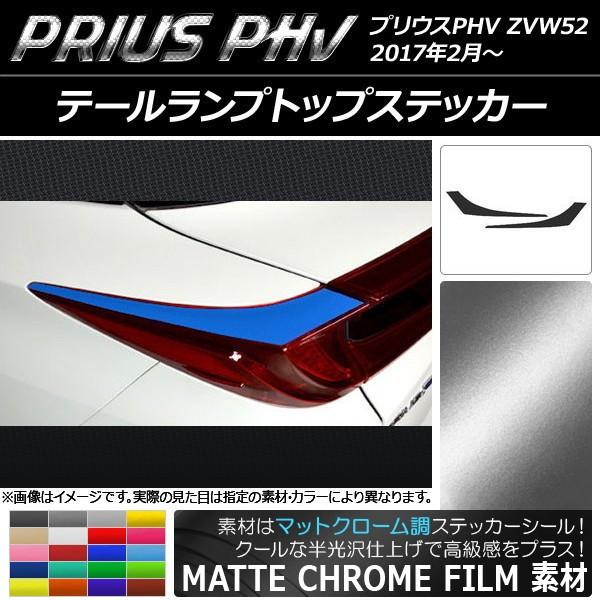 �e�[�������v�g�b�v�X�e�b�J�[ �v���E�XPHV ZVW52 2017�N2���` �}�b�g�N���[���� �I�ׂ�20�J���[ AP-MTCR1376 �����F1�Z�b�g(2��)