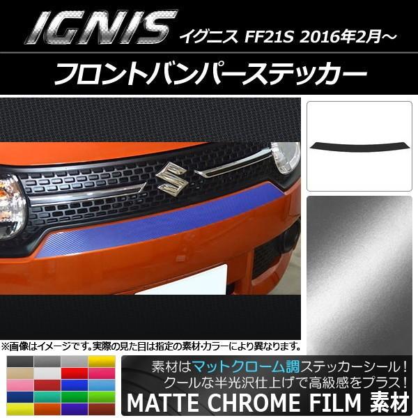 �t�����g�o���p�[�X�e�b�J�[ �X�Y�L �C�O�j�X FF21S 2016�N2���` �}�b�g�N���[���� �I�ׂ�20�J���[ AP-MTCR1612