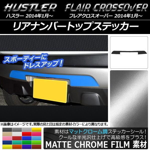 ���A�i���o�[�g�b�v�X�e�b�J�[ �n�X���[ MR31S/MR41S / �t���A�N���X�I�[�o�[ MS31S/MS41S �}�b�g�N���[���� �I�ׂ�20�J���[ AP-MTCR854