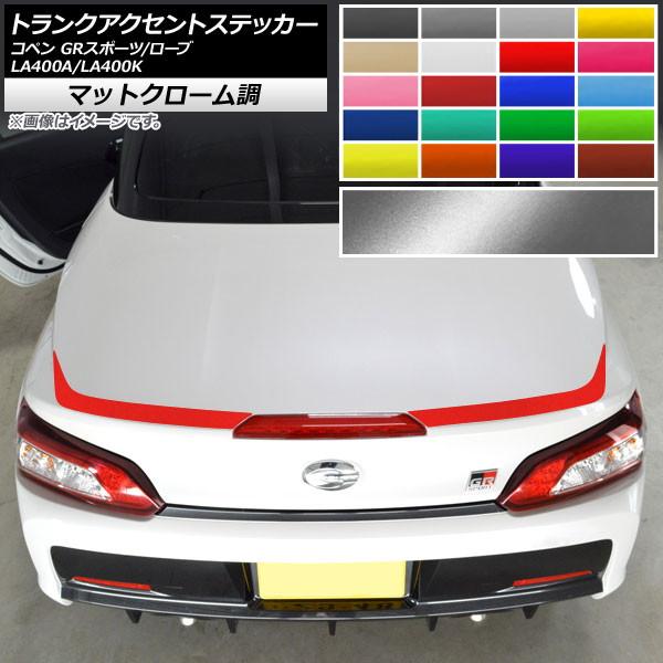 コペン トランク - カー用品の通販・価格比較 - 価格.com コペン トランク - カー用品の通販・価格比較 - 価格.com