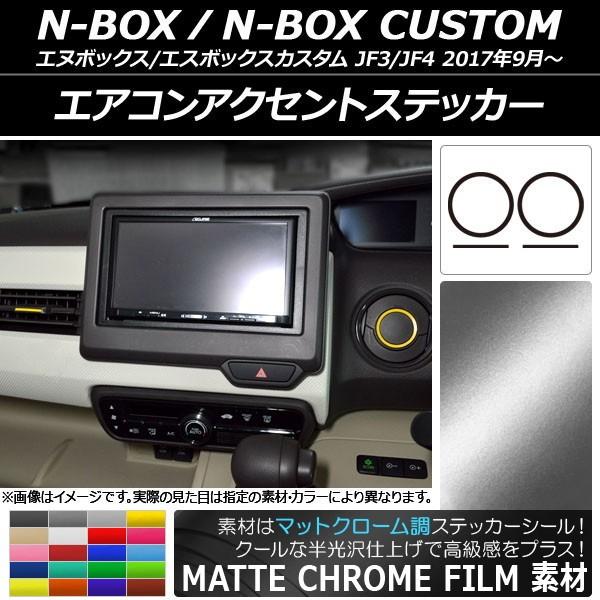 GARANZgXebJ[ z_ N-BOX/N-BOXJX^ JF3/JF4 2017N09` }bgN[ Iׂ20J[ AP-MTCR2912 F1Zbg(4)