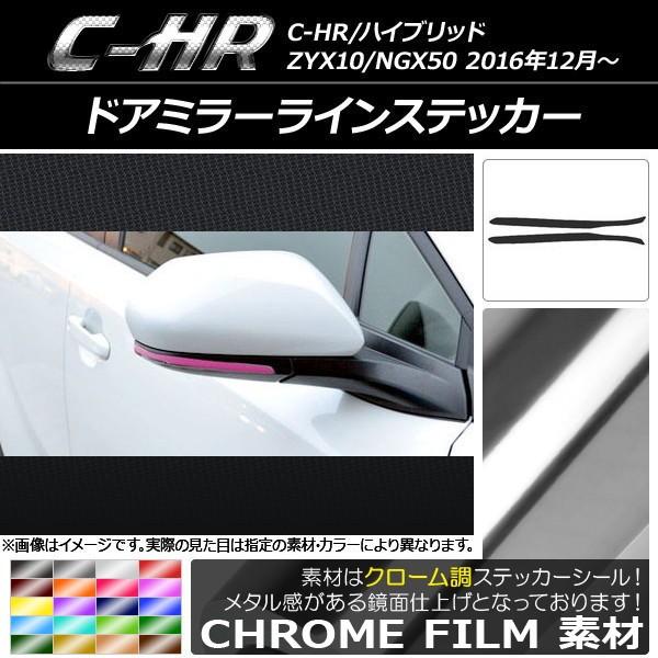 �h�A�~���[���C���X�e�b�J�[ �g���^ C-HR NGX10/NGX50 �n�C�u���b�h�� �N���[���� �I�ׂ�20�J���[ AP-CRM1040 �����F1�Z�b�g(2��)