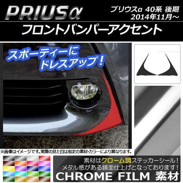 プリウスα フロントバンパー」の人気商品一覧 | 安い商品を通販