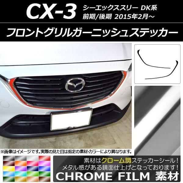 CX8 純正フロントグリルガーニッシュ CX-8フロントグリル ガーニッシュ - メルカリ
