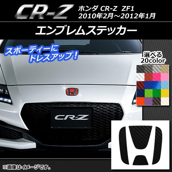 Ap エンブレムステッカー カーボン調 ホンダ Cr Z Zf1 フロント リアどちらかに使用可能 詳しくは画像でサイズをご確認ください 選べるカラー Ap Cf12 オートパーツエージェンシー2号店 通販 Yahoo ショッピング