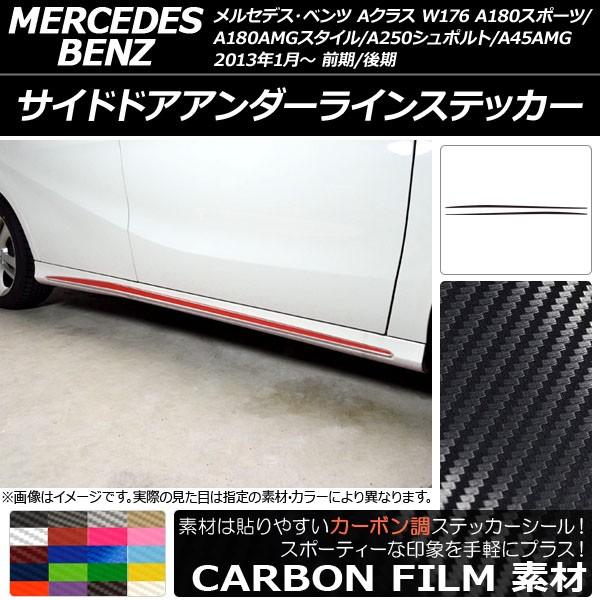リアバンパーステッカー メルセデス・ベンツ Aクラス W176 2013年01月〜 クローム調 選べる20カラー AP-CRM2786
