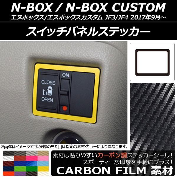 XCb`plXebJ[ z_ N-BOX/N-BOXJX^ JF3/JF4 2017N09` J[{ Iׂ20J[ AP-CF2909