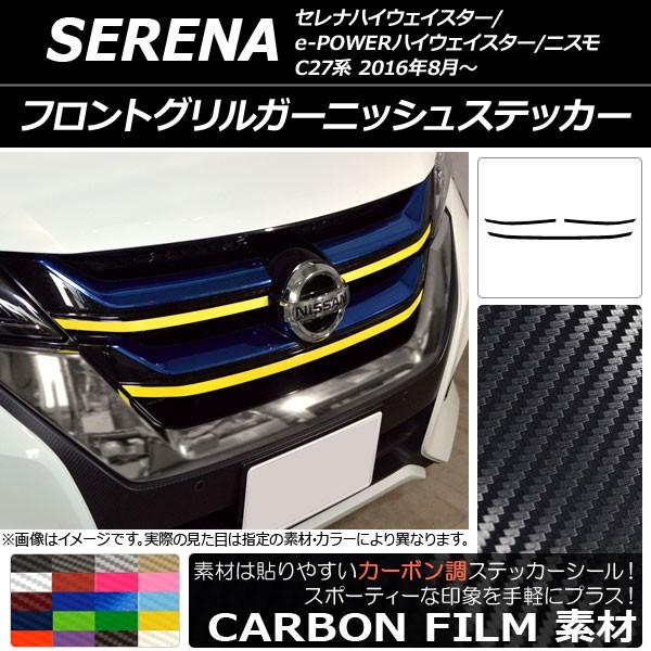 ジャンク品】日産 セレナ オーテック C27 フロントグリル 62310