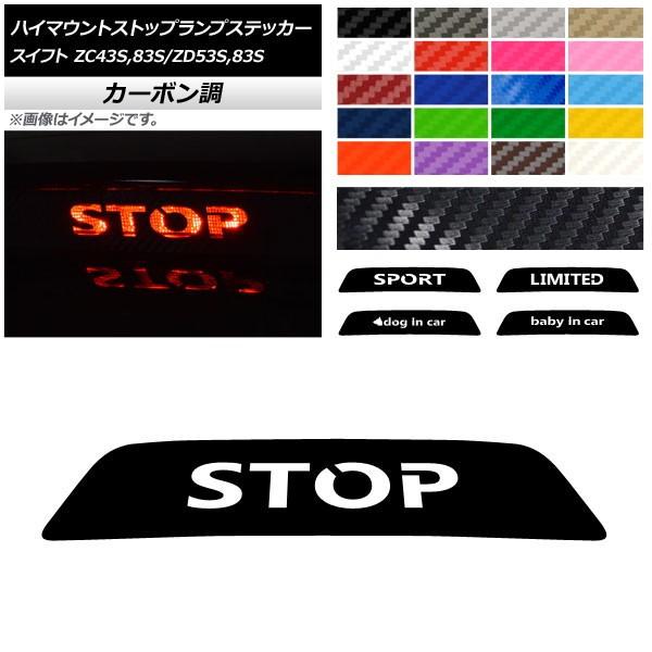 オートパーツエージェンシー ハイマウントストップランプステッカー