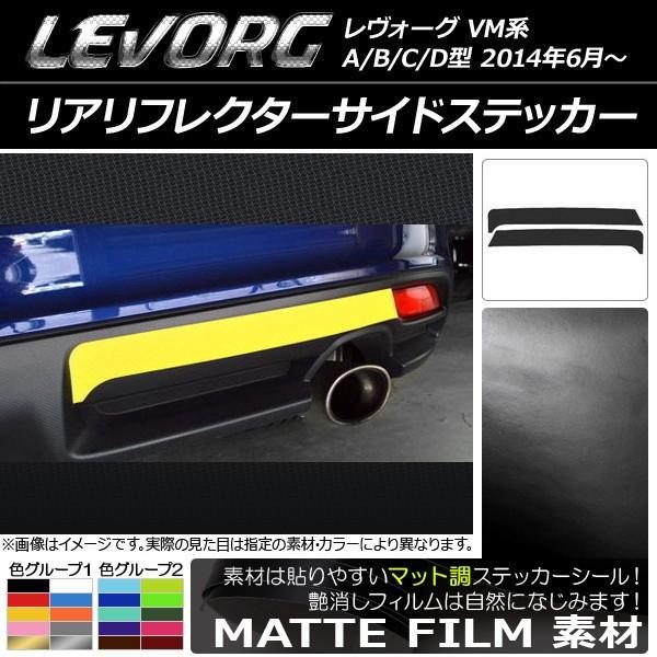 ���A���t���N�^�[�T�C�h�X�e�b�J�[ �X�o�� �����H�[�O VM�n A/B/C/D�^ �}�b�g�� �F�O���[�v1 AP-CFMT1525 �����F1�Z�b�g(2��)