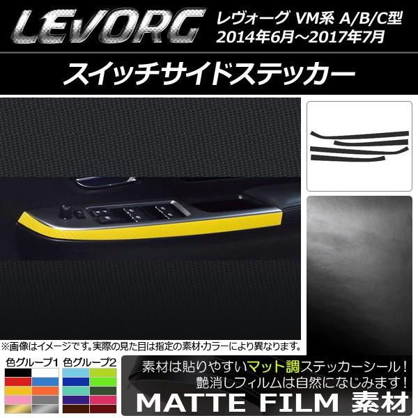 �X�C�b�`�T�C�h�X�e�b�J�[ �X�o�� �����H�[�O VM�n A/B/C�^ �}�b�g�� �F�O���[�v1 AP-CFMT1547 �����F1�Z�b�g(4��)