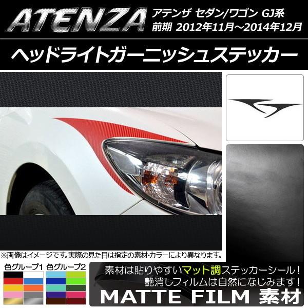 �w�b�h���C�g�K�[�j�b�V���X�e�b�J�[ �}�c�_ �A�e���U�Z�_��/���S�� GJ�n �O�� �}�b�g�� �F�O���[�v1 AP-CFMT1690 �����F1�Z�b�g(2��)