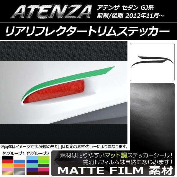 ���A���t���N�^�[�g�����X�e�b�J�[ �}�c�_ �A�e���U�Z�_�� GJ�n �O��/��� �}�b�g�� �F�O���[�v1 AP-CFMT1699 �����F1�Z�b�g(2��)