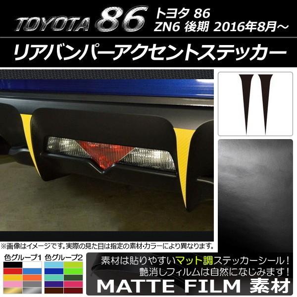 Aop[ANZgXebJ[ g^ 86 ZN6  2016N08` }bg FO[v1 AP-CFMT2192 F1Zbg(2)