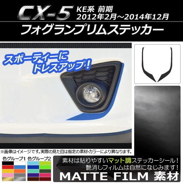 tHOvXebJ[ }c_ CX-5 KEn O 2012N02`2014N12 }bg FO[v1 AP-CFMT429 F1Zbg(2)