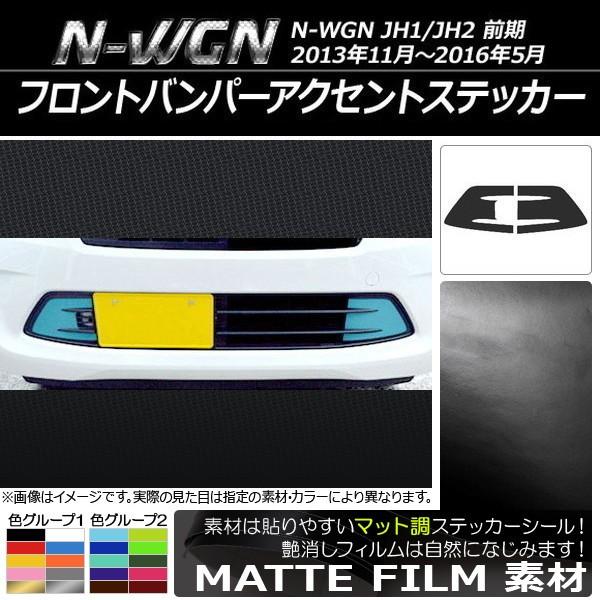 tgop[ANZgXebJ[ z_ N-WGN JH1/JH2 O 2013N11`2016N05 }bg FO[v1 AP-CFMT490 F1Zbg(2)