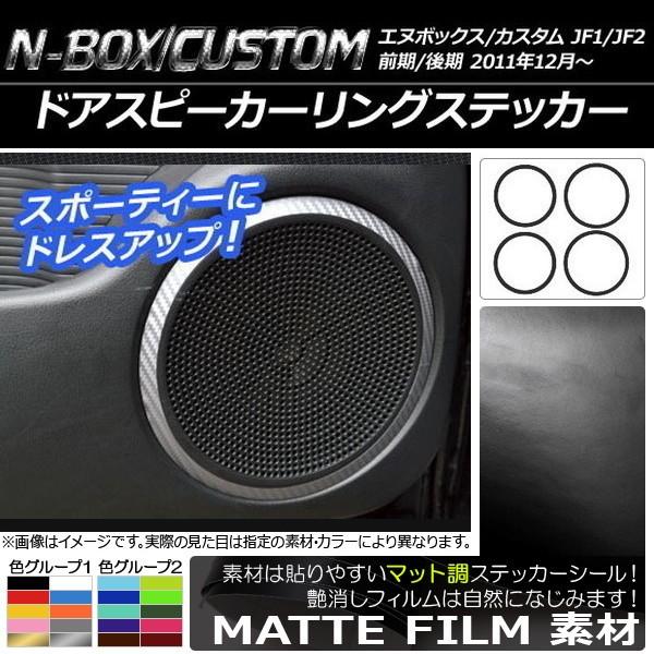 hAXs[J[OXebJ[ z_ N-BOX/N-BOXJX^ JF1/JF2 O/ 2011N12` }bg FO[v1 AP-CFMT581 F1Zbg(4)