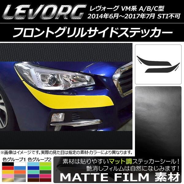 �t�����g�O�����T�C�h�X�e�b�J�[ �X�o�� �����H�[�O VM�n A/B/C�^ STI�s�� �}�b�g�� �F�O���[�v2 AP-CFMT1490 �����F1�Z�b�g(4��)