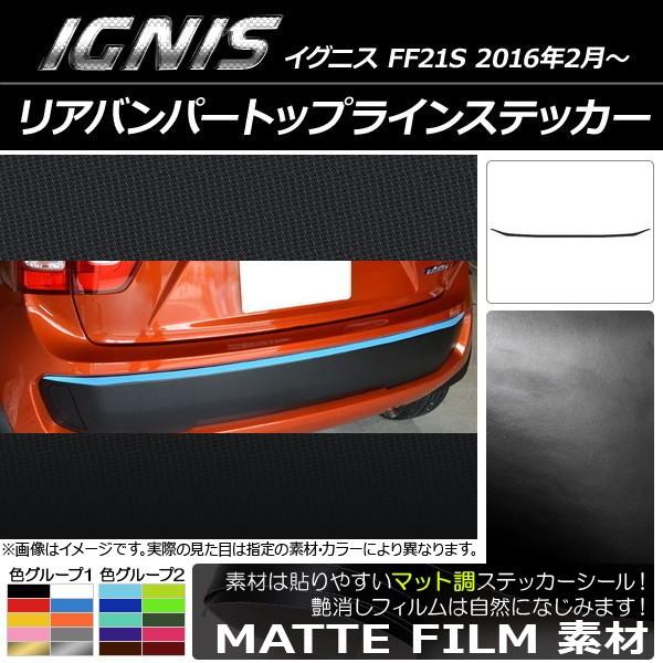 ���A�o���p�[�g�b�v���C���X�e�b�J�[ �X�Y�L �C�O�j�X FF21S 2016�N2���` �}�b�g�� �F�O���[�v2 AP-CFMT1593