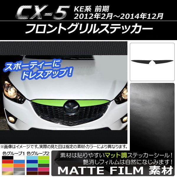 tgOXebJ[ }c_ CX-5 KEn O 2012N02`2014N12 }bg FO[v2 AP-CFMT411 F1Zbg(2)