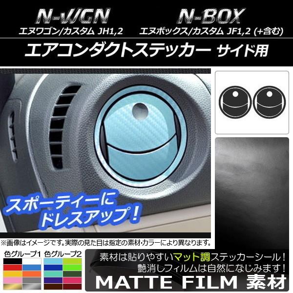 AP GAR_NgXebJ[ }bg z_ N-WGN/JX^,N-BOX/+/JX^/+JX^ JH1/JH2/JF1/JF2 FO[v2 AP-CFMT470 F1Zbg(6)