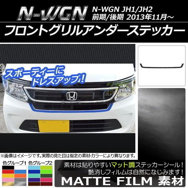 tgOA_[XebJ[ z_ N-WGN JH1/JH2 O/ 2013N11` }bg FO[v2 AP-CFMT487