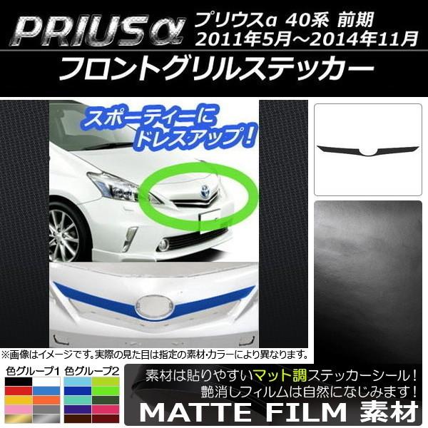 プリウス フロントグリルの人気商品・通販・価格比較 - 価格.com プリウス フロントグリルの人気商品・通販・価格比較 - 価格.com