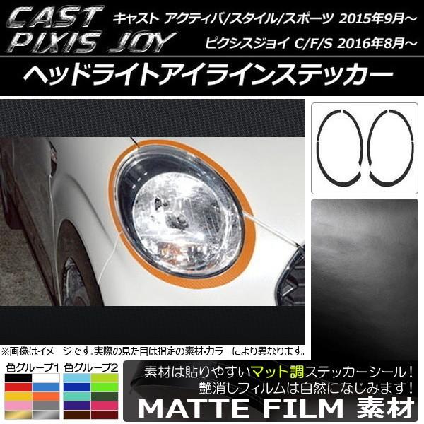 0円 堅実な究極の 車のヘッドライトの眉毛 ヘッドライト眉毛まぶたカバーまつげヘッドライトランプステッカートヨタ用 ライズ200シリーズ用 Color : Matte black