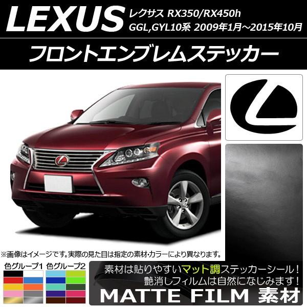 tgGuXebJ[ NTX RX350/RX450h GGL,GYL10n 2009N01`2015N10 }bg FO[v1 AP-CFMT2593